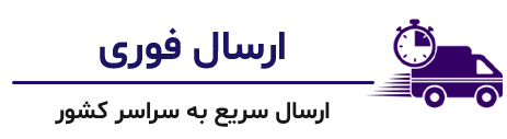 ارسال اکسپرس